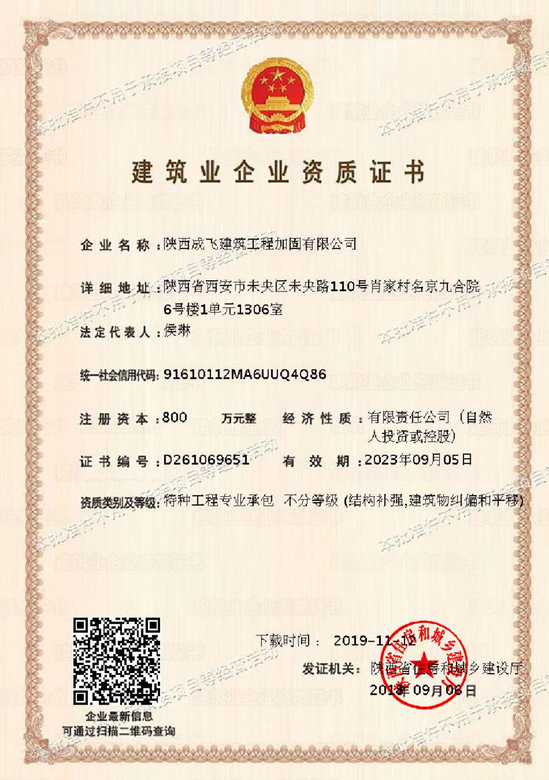 資質(zhì)證書